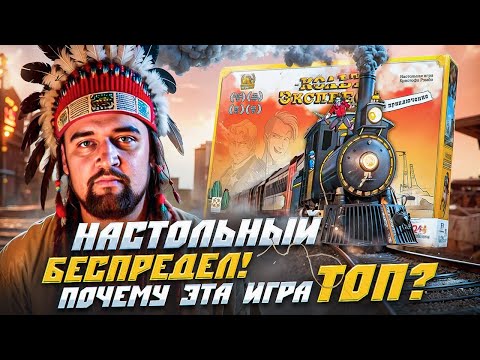 Видео: 😱Кольт Экспресс - Сорвал голос от эмоций / Обзор настольной игры
