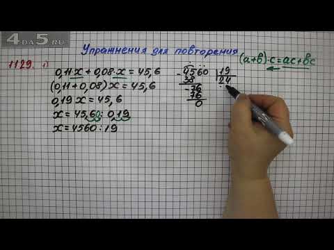 Видео: Упражнение № 1129 (Вариант 1) – Математика 5 класс – Мерзляк А.Г., Полонский В.Б., Якир М.С.