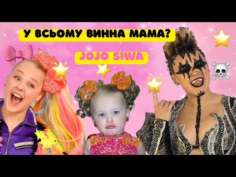 Видео: ЩО СТАЛОСЬ З JOJO SIWA? ТРАВМА ДИТИНСТВА ЧИ ПРОСТО НОВИЙ СТИЛЬ?