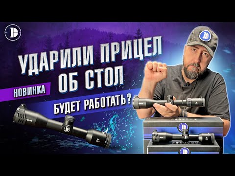 Видео: Обзор и сравнение прицелов Discovery MS 3-9X40AC, 6X32AC, MS 4X32AC. Лучшие прицелы для пневматики.