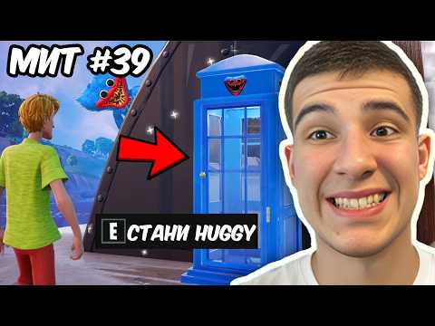 Видео: РАЗГАДАХ 39 FORTNITEMARES МИТА ВЪВ FORTNITE