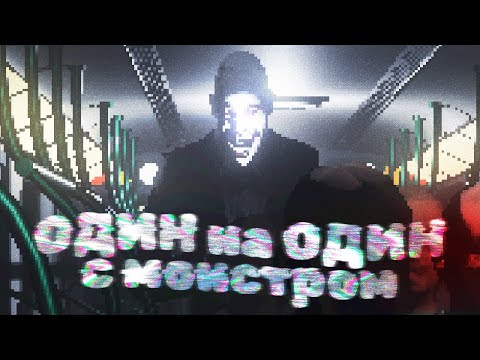 Видео: Никто НЕ ВИДИТ его КРОМЕ ТЕБЯ 💀