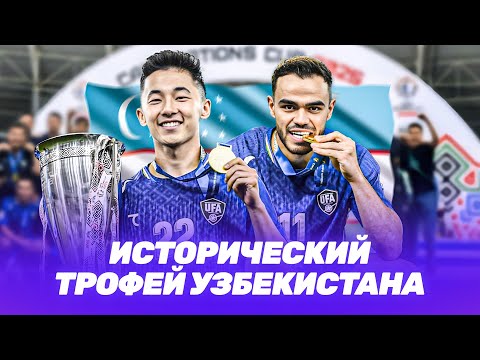 Видео: УЗБЕКИСТАН стал ЧЕМПИОНОМ, президент ФИФА в шоке: драматичная победа над ИРАНОМ