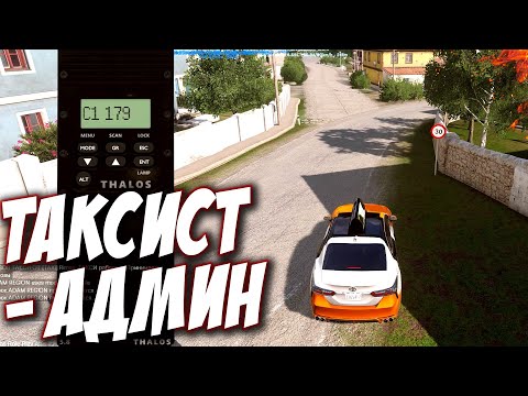 Видео: АДМИН устроился таксистом! Троллинг игроков! - Arma 3 Altis Life