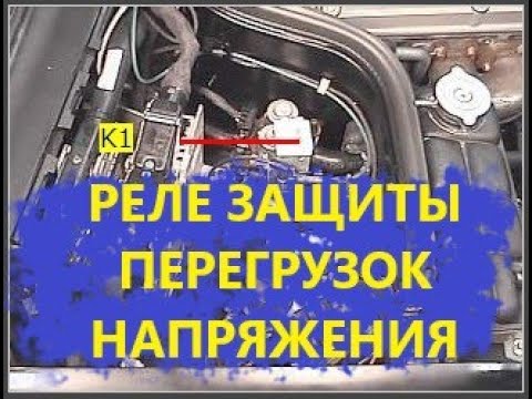 Видео: Мерседес-Бенц W202 C280 Проблемы с OVP реле перегрузки.