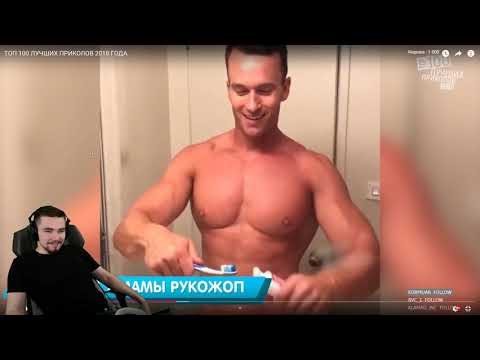 Видео: Реакция Диктора на: ТОП 100 ЛУЧШИХ ПРИКОЛОВ 2018 ГОДА