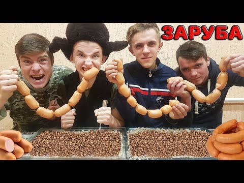 Видео: 3 КГ ГРЕЧКИ 2 КГ САРДЕЛЕК ЗАРУБА 2х2 КТО БЫСТРЕЕ СЪЕСТ