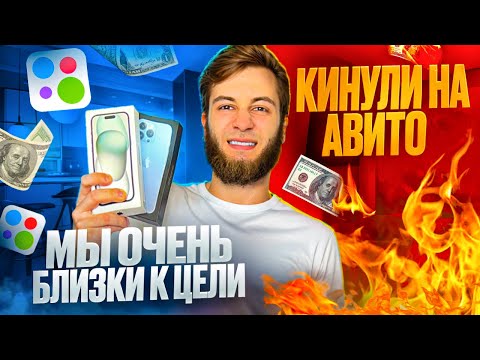 Видео: Сделал рекордную выручку на айфонах | Трудности при продажи техники | Последние рывки до цели