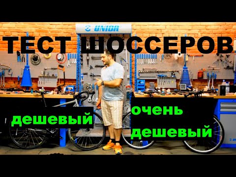 Видео: Дешевый / Очень дешевый шоссейный велосипед - тест сравнение