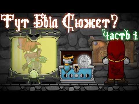 Видео: сюжет 1 часть | magic rampage