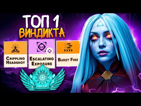 Видео: ТОП 1 ВИНДИКТА в DEADLOCK 🔥