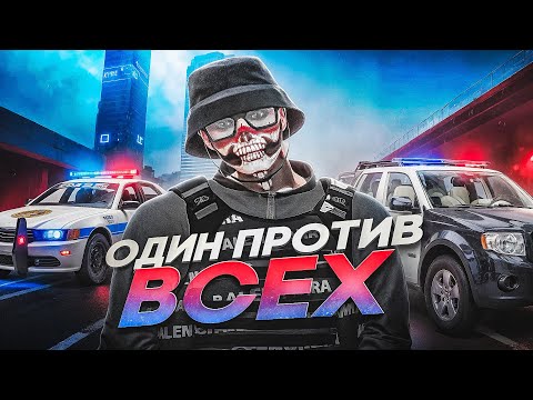 Видео: ОДИН ПРОТИВ ВСЕХ ГОСНИКОВ НА GTA V RP🚨🚓
