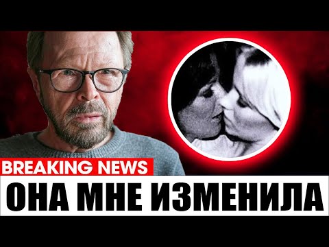 Видео: Трагедия ABBA невероятно печальна