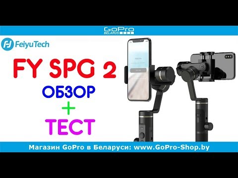 Видео: feiyu tech spg 2 обзор