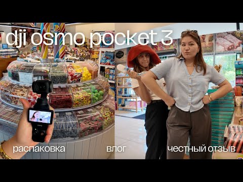Видео: dji osmo pocket 3 ★ покупка в израиле, первый влог и впечатления