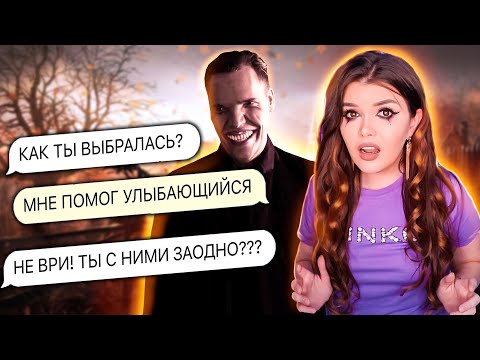 Видео: СТРАШНАЯ ПЕРЕПИСКА | УЛЫБАЮЩИЕСЯ 2 Часть
