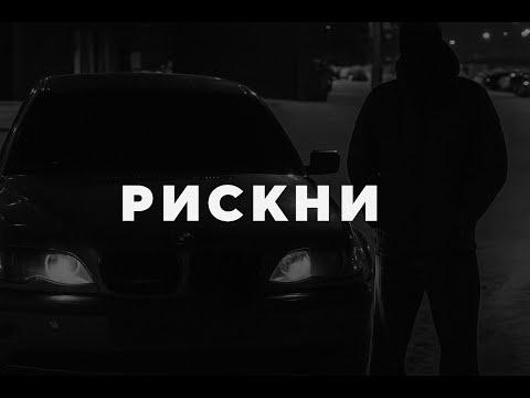 Видео: Да чего ты боишься?