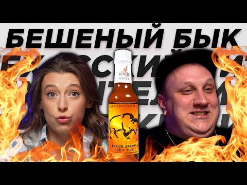 Видео: ХОРОШИЙ ПЛОХОЙ ЗЛОЙ / Старые острые соусы, которые до сих пор удивляют