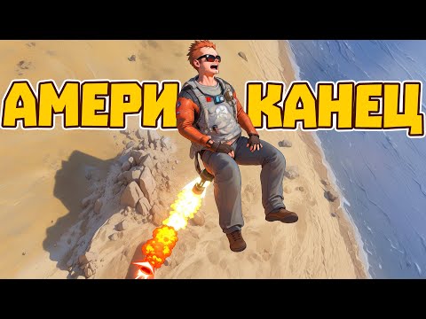 Видео: Американский читер страшно полетел на моей ракете | RUST ЧИТ ПАТРУЛЬ