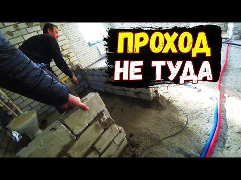 Видео: ОПЯТЬ НАКОСЯЧИЛИ С ПЕРЕГОРОДКОЙ/ПРОХОД НЕ ТУДА(...