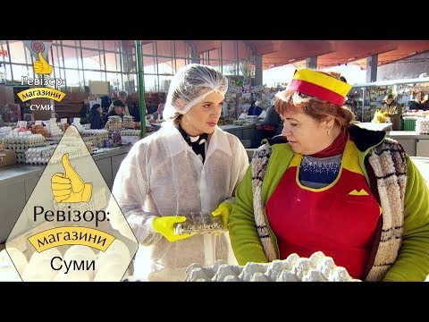 Видео: Ревизор: Магазины. 3 сезон - Сумы - 06.05.2019