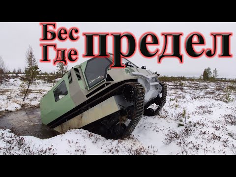 Видео: ВЕЗДЕХОД амфибия AMPHIBIOUS Проходимость по  бездорожью