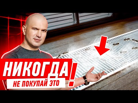 Видео: ПОЧЕМУ НЕЛЬЗЯ УСТАНАВЛИВАТЬ ВНУТРИПОЛЬНЫЕ КОНВЕКТОРЫ? #041