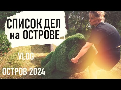 Видео: КТО на ПОМОЩЬ ВСЕХ ПЕРВЕЕ?! ОСТРОВ 2024 VLOG- Senya Miro