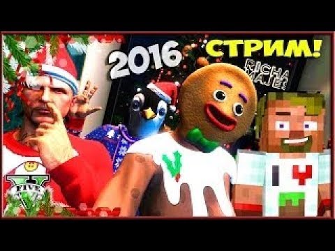Видео: Новогодний Снег в GTA 5 Online + Minecraft + Салюты Автор: DILLERON Play