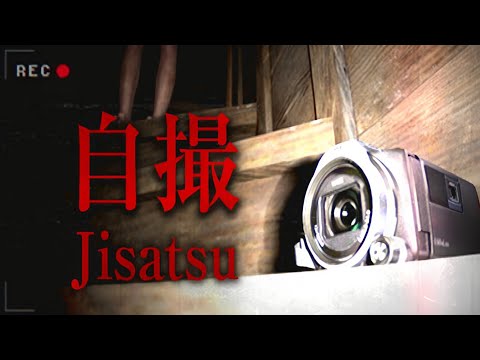 Видео: ПРОКЛЯТЫЕ КАССЕТЫ ➤︎ Jisatsu | 自撮