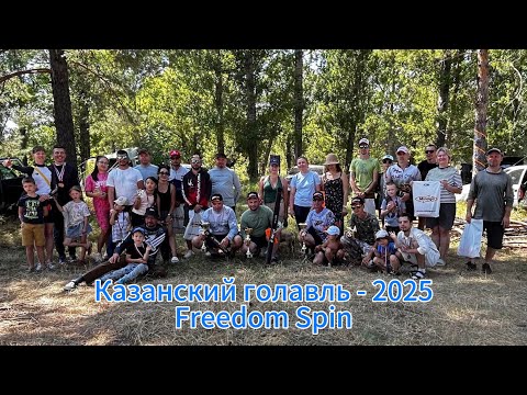 Видео: Казанский голавль. Freedom Spin - 2025.