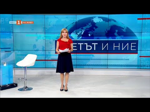 Видео: Дебатът Харис -Тръмп - имаше ли победител, "Светът и ние" - 11.09.2024