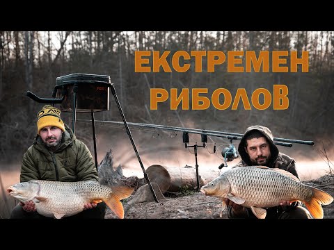 Видео: Екстремен Риболов на Шарани в Закачките