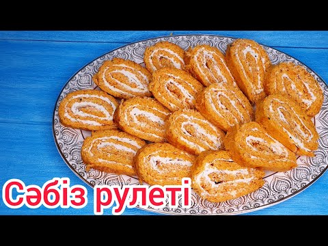 Видео: Шикарный морковный рулет на НОВЫЙ ГОД 2022