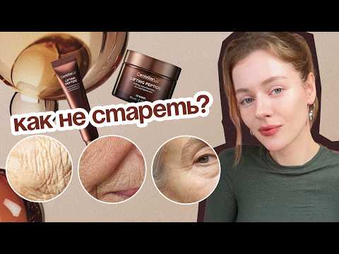 Видео: АНТИЭЙДЖ уход: с чего и КАК НАЧАТЬ?