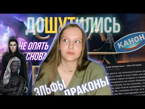 Видео: САГА О ГРОЗАХ: КЛИШЕ, РАСИЗМ И ЭЛЬФЫ || интервью с Шутом || обсуждение Клуб Романтики