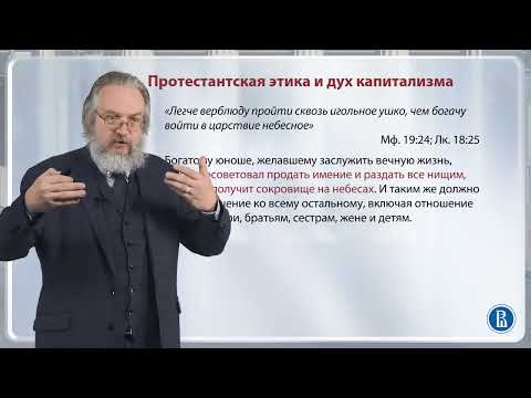 Видео: Легче верблюду пройти сквозь игольное ушко, чем богачу войти в царство небесное / Лекция 11.1. Этика
