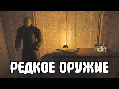Видео: Торговец уникальными стволами. STALKER NLC 7 #32