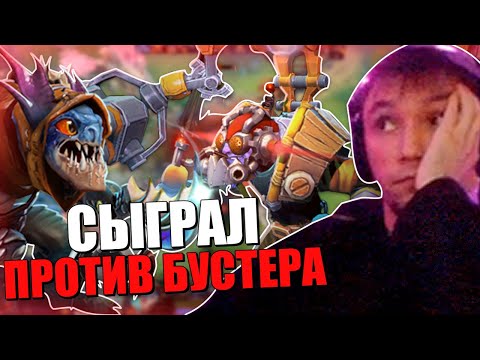 Видео: Сларк против бустера на Тинкере / 3к ММР / Серега Пират лучшее