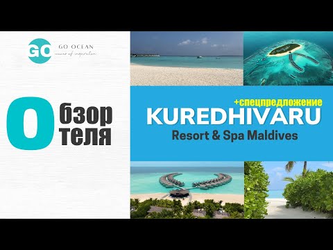 Видео: Отдых мечты на Мальдивах: Специальное предложение от Kuredhivaru Resort & Spa #мальдивы #отпуск