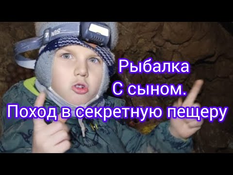 Видео: Зимняя рыбалка 2024. Рыбалка в Тавричанке. Секретная пещера. Старый- новый год!!