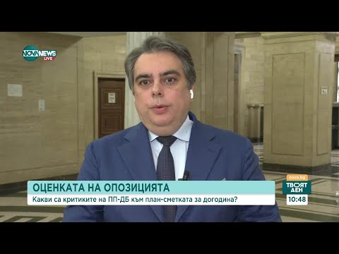 Видео: Асен Василев: Законодателство за особен управител на „Лукойл” вече съществува