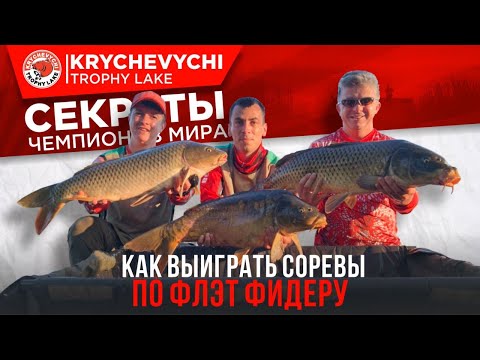 Видео: ВОТ ЭТО КЛЕВ!!!!!! Как выиграть соревы по флэт фидеру!!!!!!