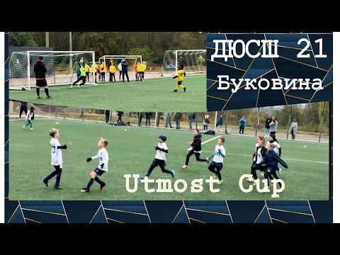 Видео: ДЮСШ 21 - Буковина Чернівці ( 1/4 finals Utmost Cup, Silver league