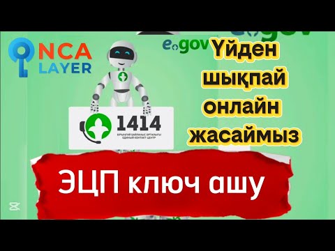 Видео: ЭЦП ключ ашу 2025. Как скачать НСЛАЙЕР? ЭЦҚ кілт алу! #2025 #эцп #ключ #ашу #эцқ #кілт #рек #rek