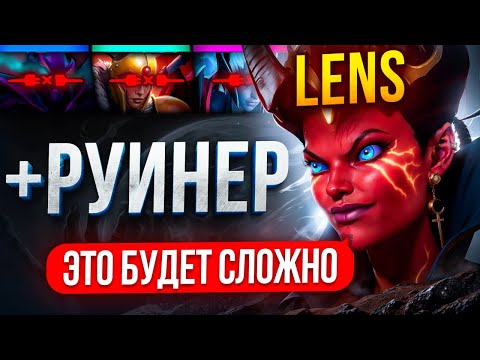 Видео: РУИНЕР В ПАТИ ДОВЕЛ КОМАНДУ ЛЕНСА ДО ЛИВА 👿 |  ПОБЕДА ИЛИ ЛУЗ 🤔  (ft. @LenSGames)