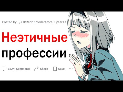 Видео: Неэтичные профессии