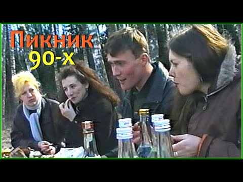 Видео: ПИКНИК 90-х! Ух ты, БЛАГОДАТЬ! Рыбалка и УХА! КОМПАНИЯ! Как в КИНО! 5ч.