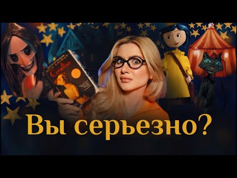 Видео: ХВАТИТ ВЕРИТЬ В ЭТИ ТЕОРИИ О КОРАЛИНЕ!