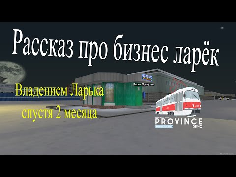 Видео: ВСЁ ПРО БИЗНЕС ЛАРЁК, наверное | MTA PROVINCE #11